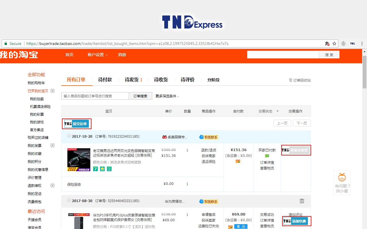 TND EXPRESS截图2