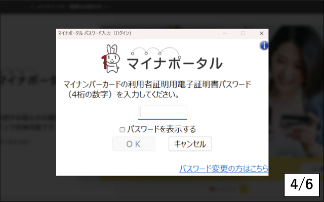 マイナポータル截图5