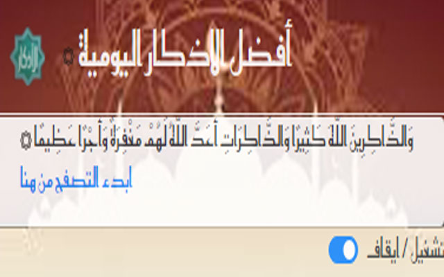 أفضل الاذكار اليومية截图1