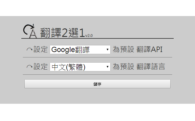 翻譯2選1截图3