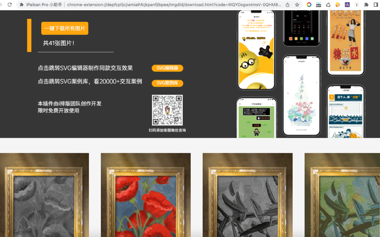 iPaiban Pro 小助手截图1