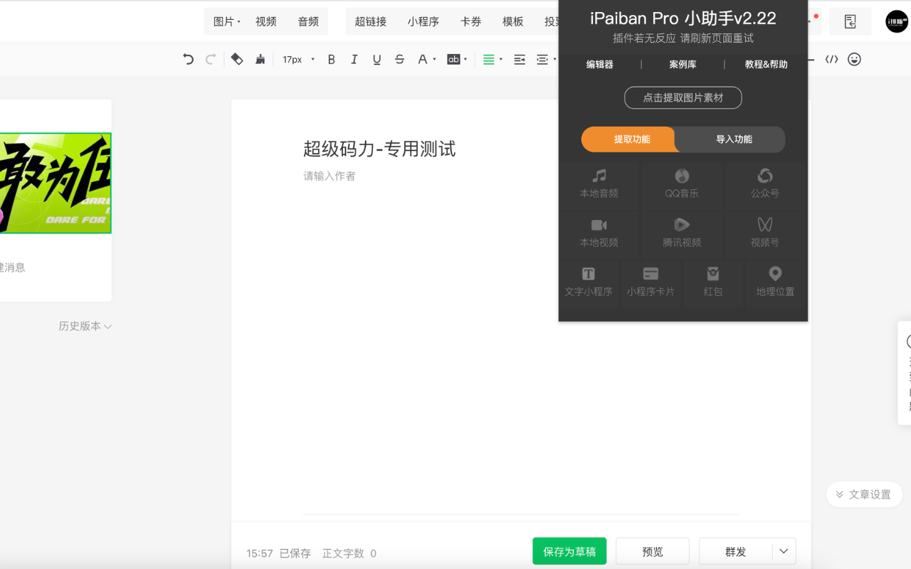 iPaiban Pro 小助手截图2