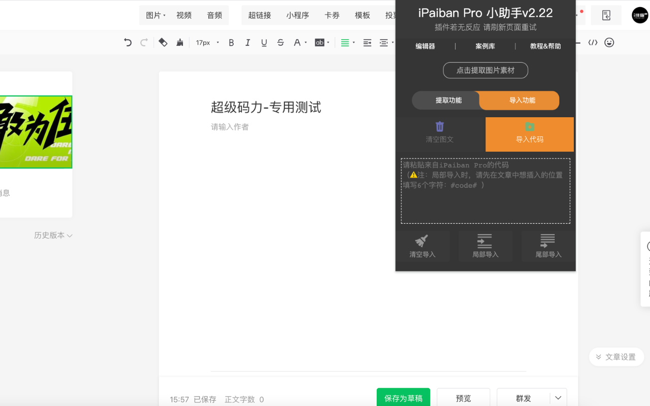 iPaiban Pro 小助手截图3