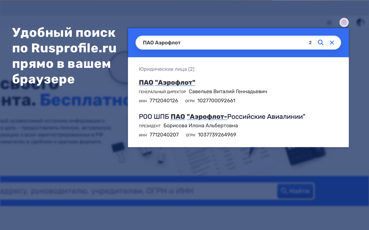Rusprofile – быстрый анализ контрагентов截图1