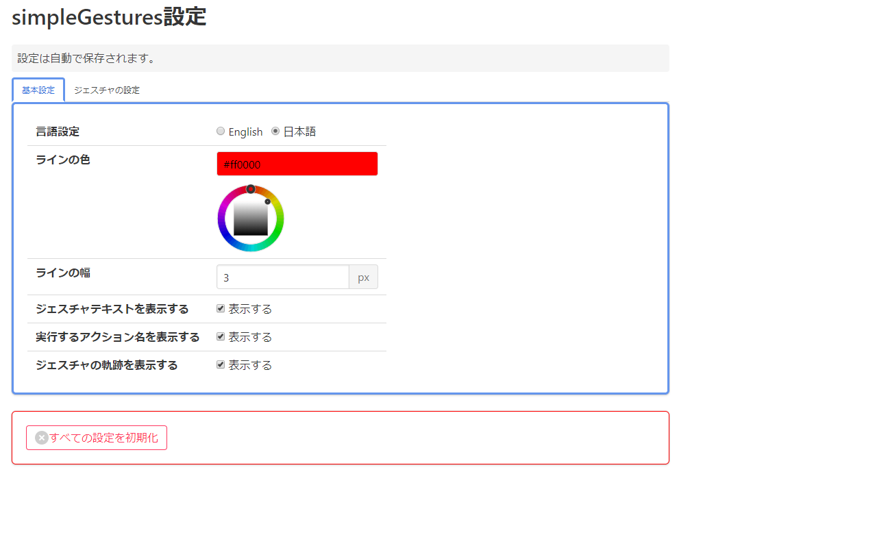 simpleGestures截图2
