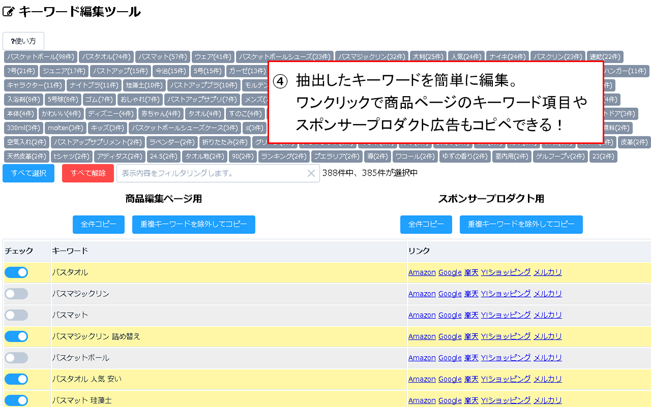 キーワードゲッター截图1