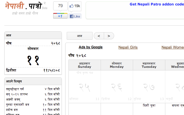 Nepali Patro - http://nepalipatro.com.np截图1