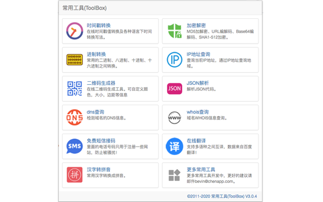 常用工具(ToolBox)截图2