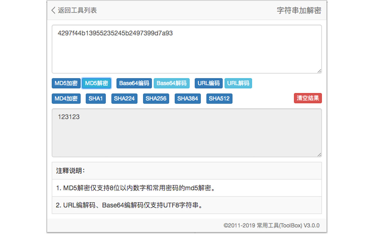常用工具(ToolBox)截图4