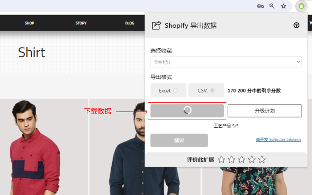 Shopify 导出数据截图2