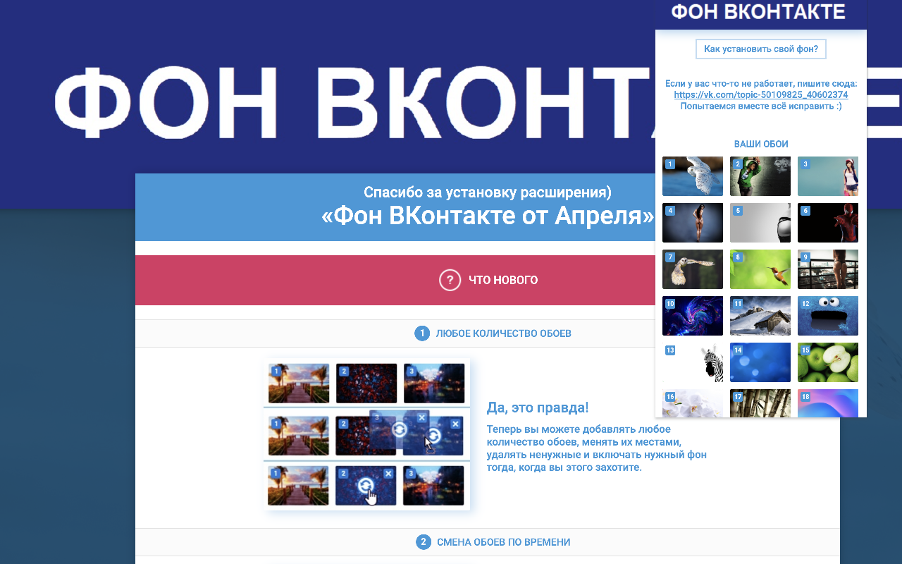Фон ВКонтакте截图2
