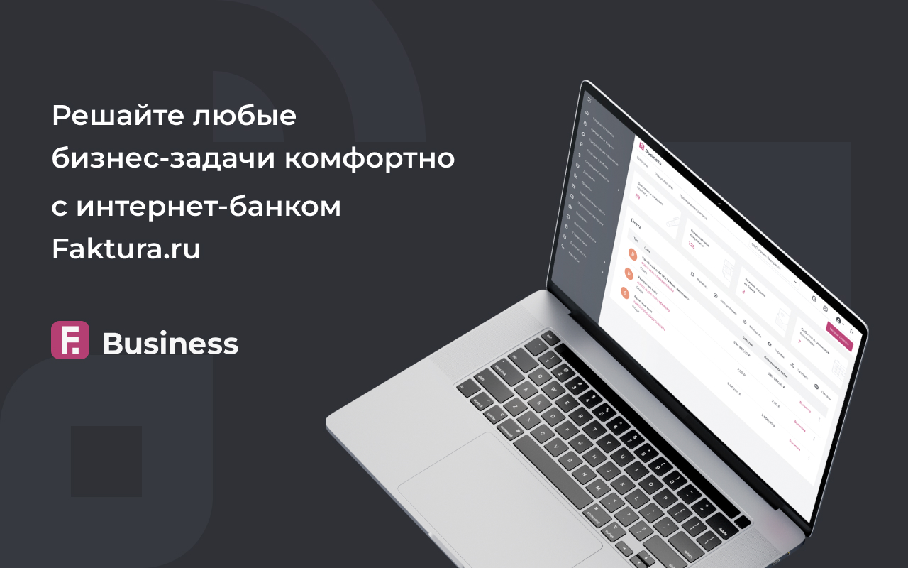 Интернет-банк Faktura.ru截图2