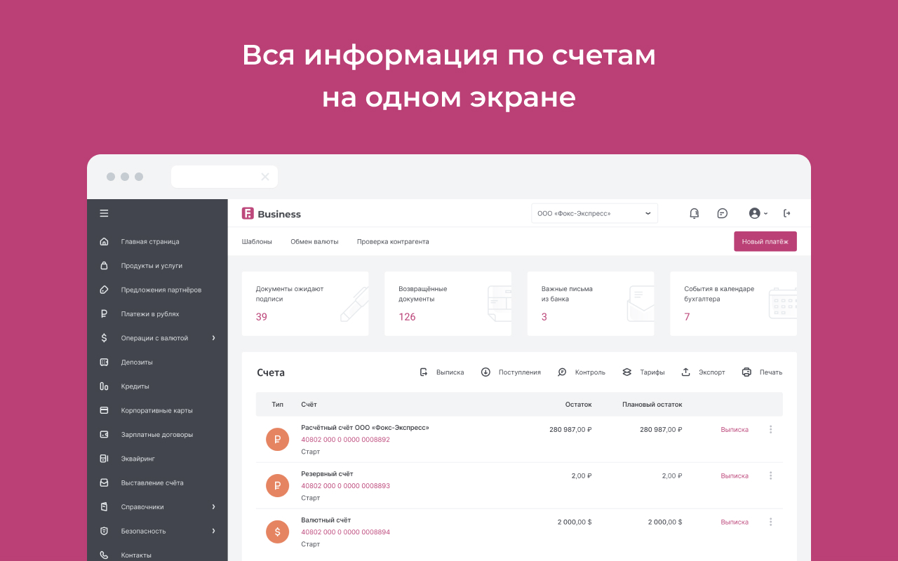 Интернет-банк Faktura.ru截图3