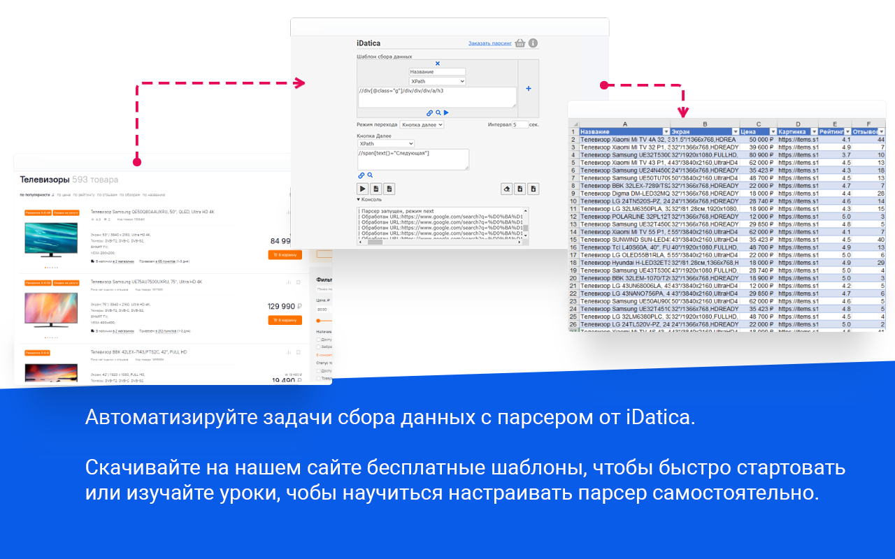 iDatica – бесплатный парсинг данных截图1