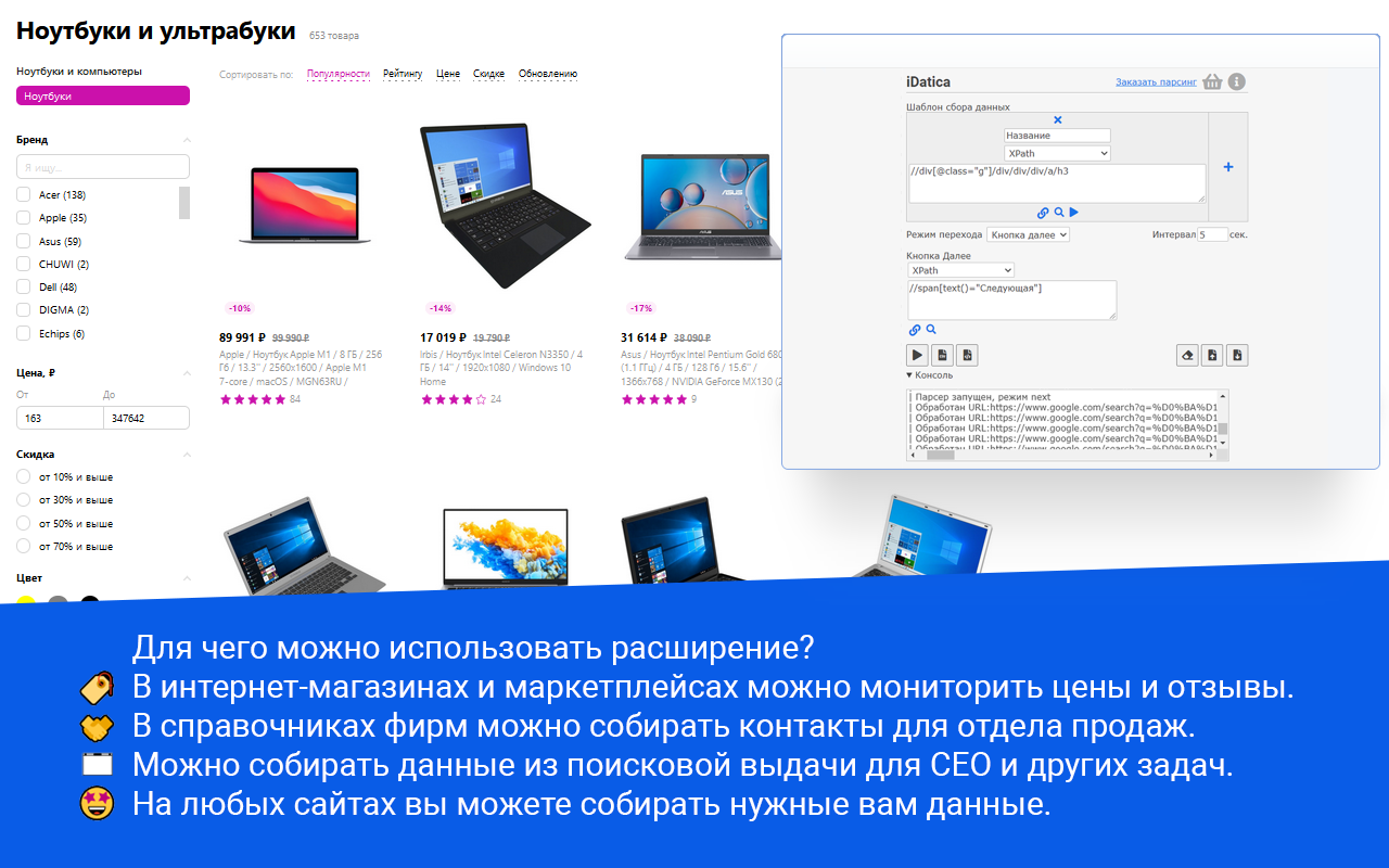 iDatica – бесплатный парсинг данных截图3
