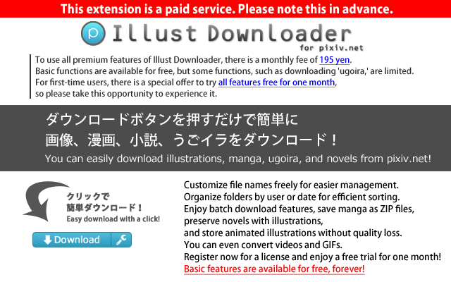 Illust Downloader for pixiv.net截图1
