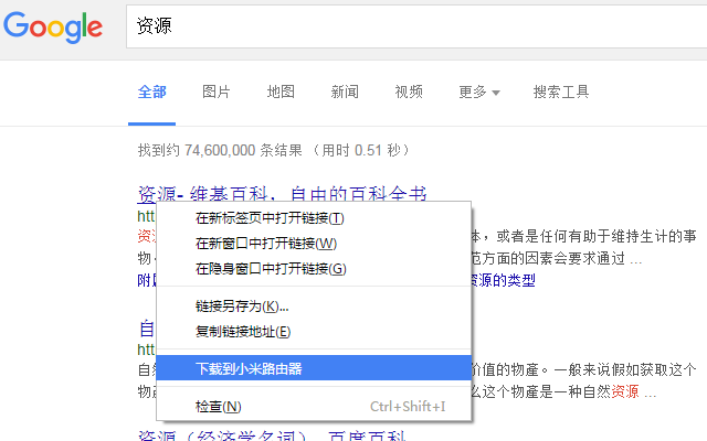 下载到小米路由器截图1