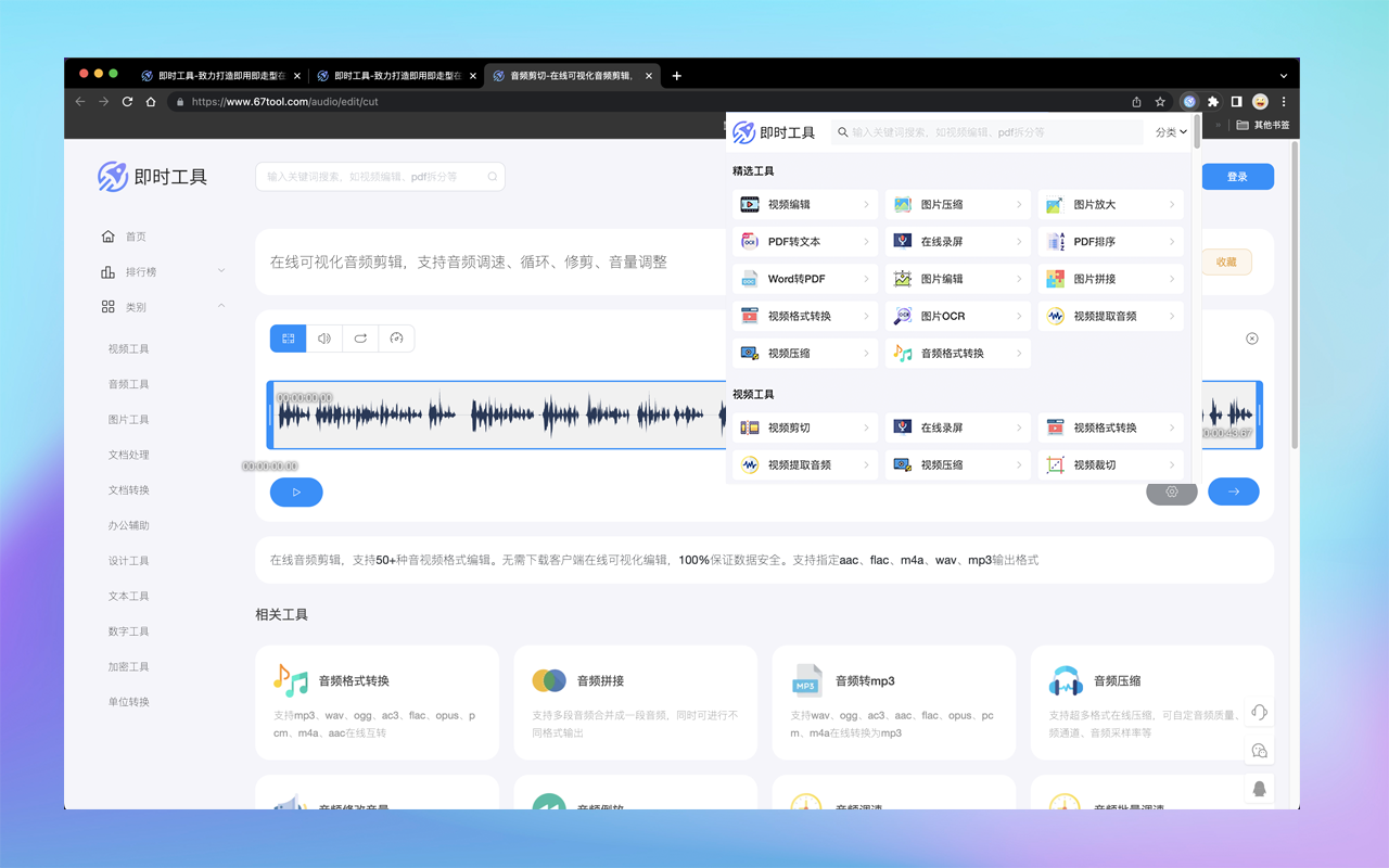 即时工具-即用即走型在线全能工具箱截图1