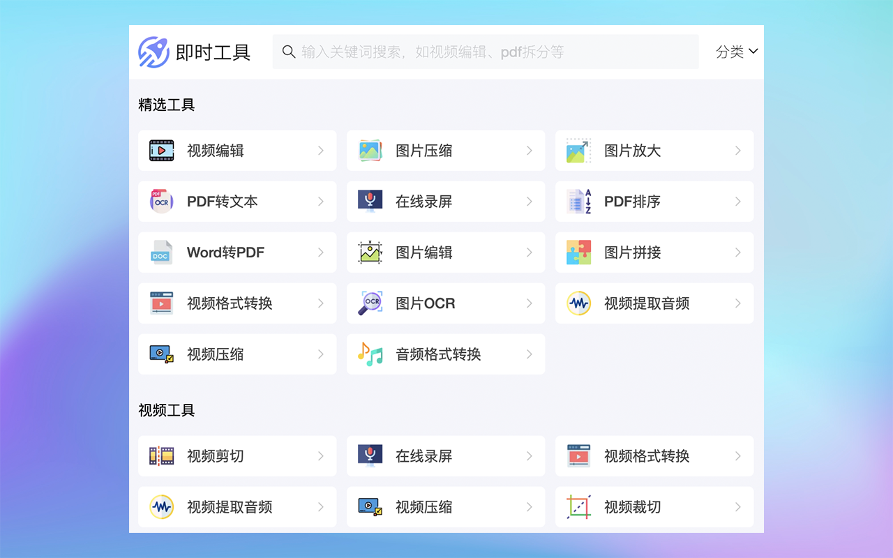 即时工具-即用即走型在线全能工具箱截图2