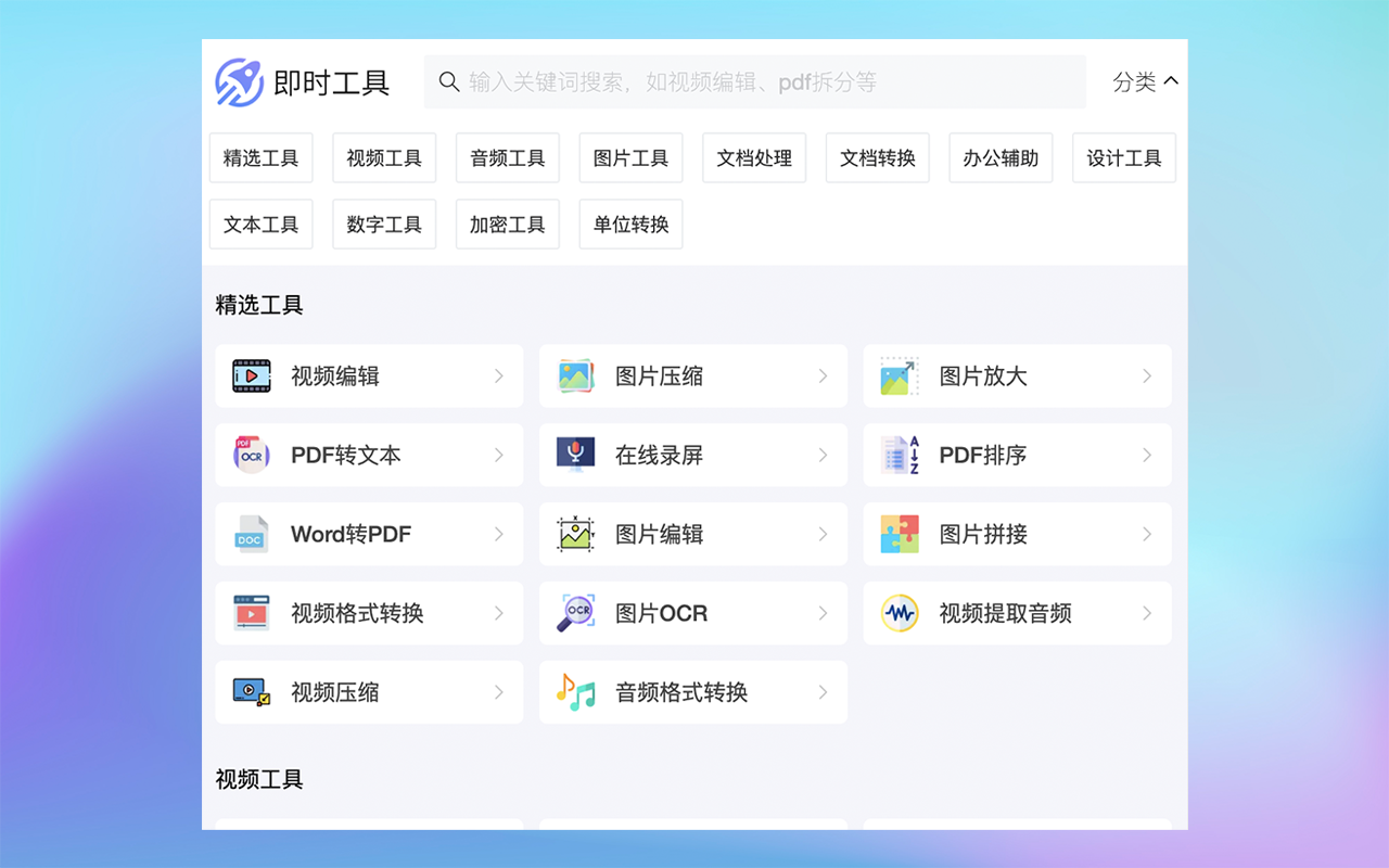 即时工具-即用即走型在线全能工具箱截图3