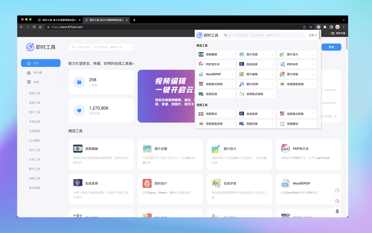 即时工具-即用即走型在线全能工具箱截图4