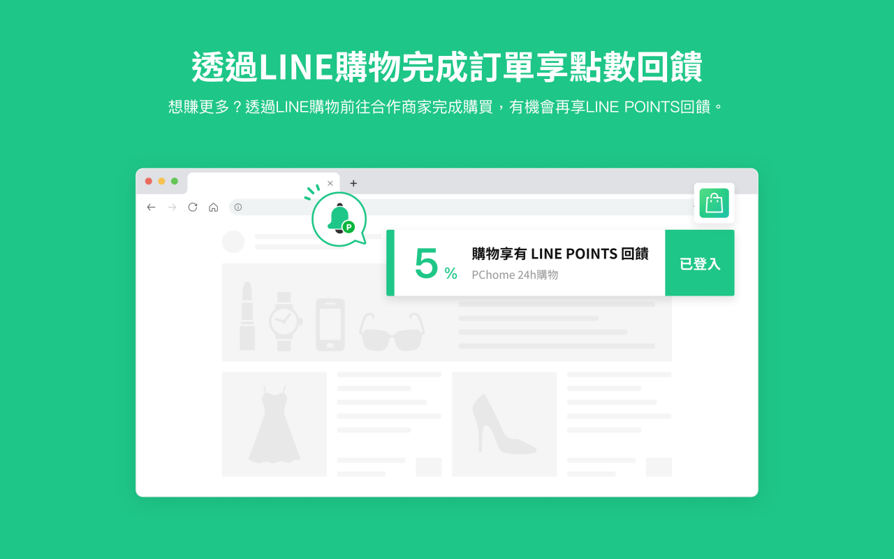 LINE購物省錢助理 - 邊購物邊幫你輕鬆省錢!截图1