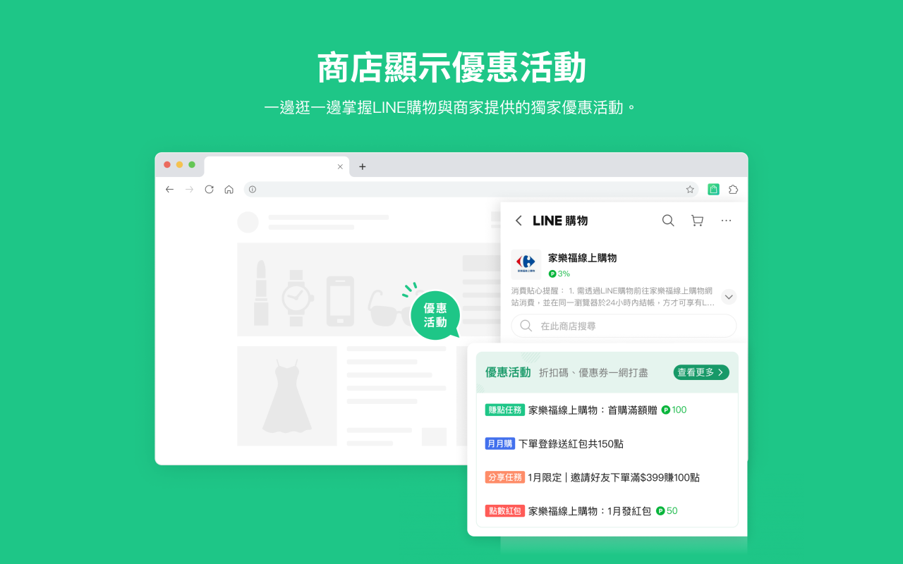 LINE購物省錢助理 - 邊購物邊幫你輕鬆省錢!截图3