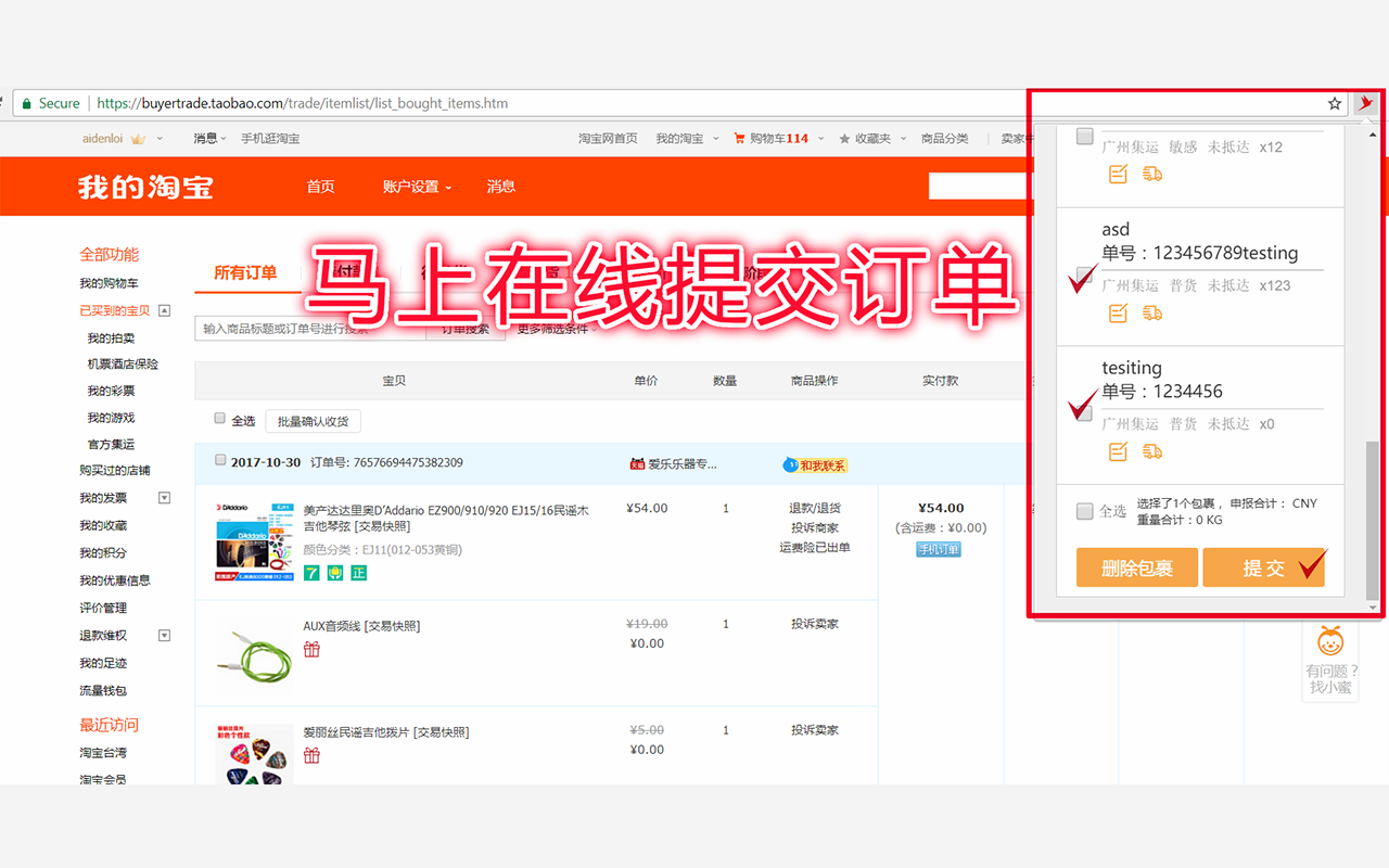 Mypoz 一件添加包裹自动寻找淘宝隐藏优惠卷优惠截图1
