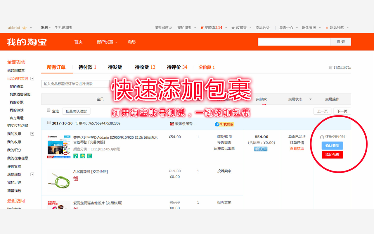 Mypoz 一件添加包裹自动寻找淘宝隐藏优惠卷优惠截图3