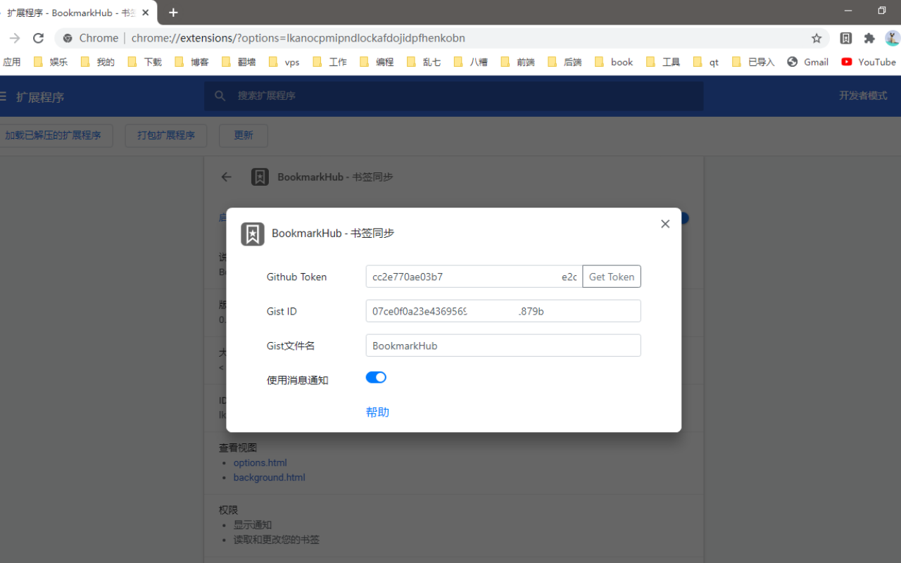 BookmarkHub - 书签同步截图2