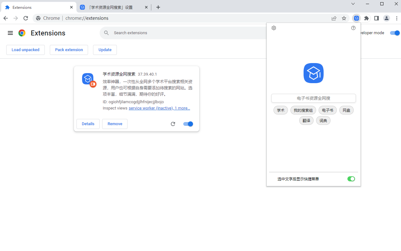 学术资源全网搜索截图2