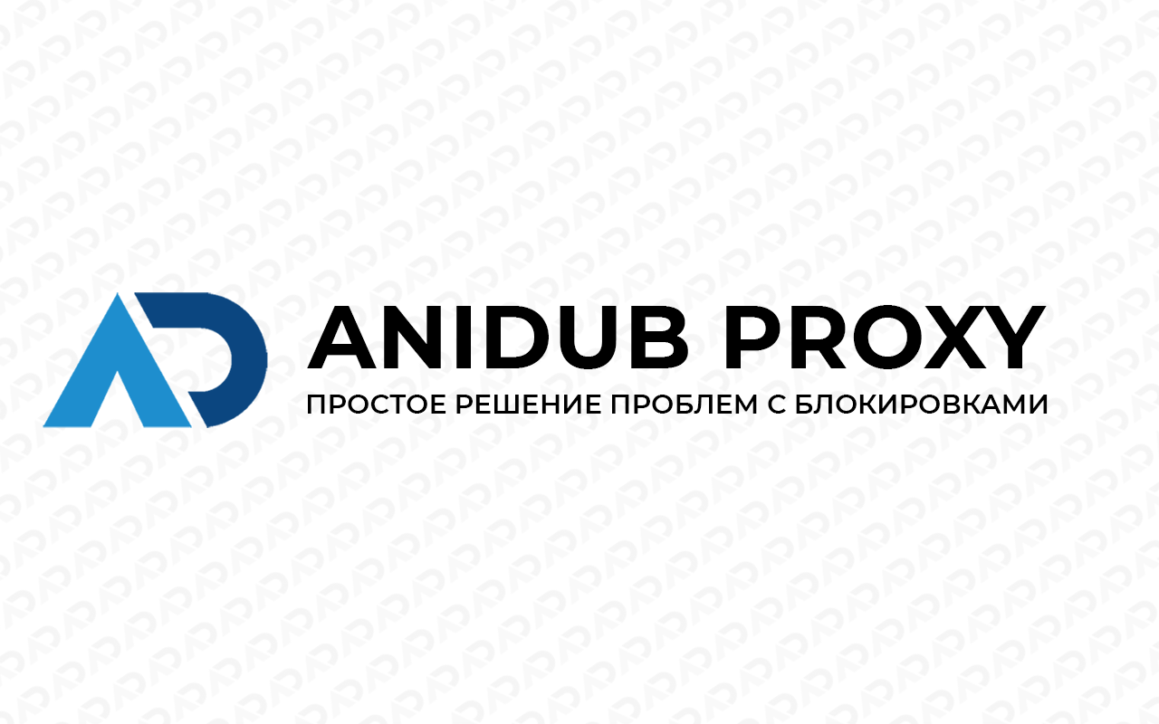 AniDUB Proxy截图1