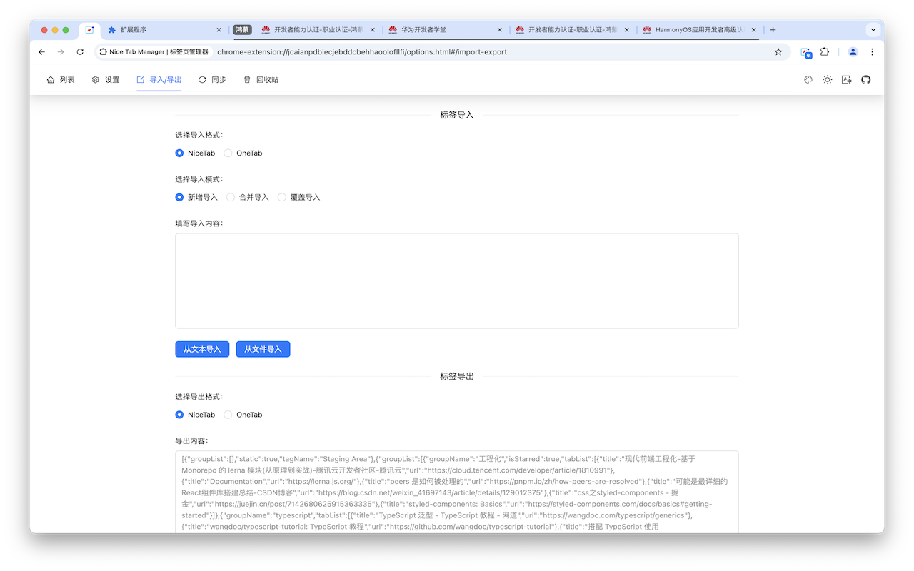 Nice Tab Manager截图1