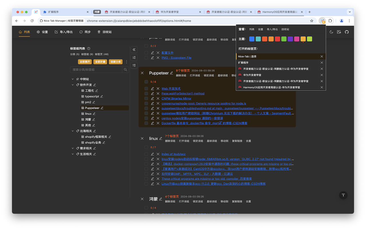 Nice Tab Manager截图3