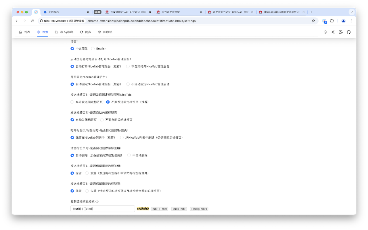 Nice Tab Manager截图4