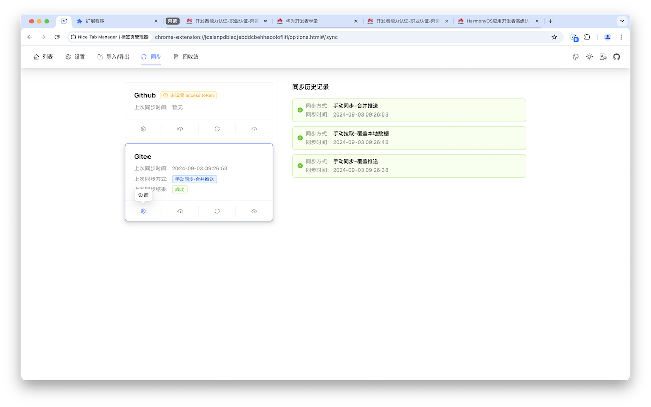 Nice Tab Manager截图5
