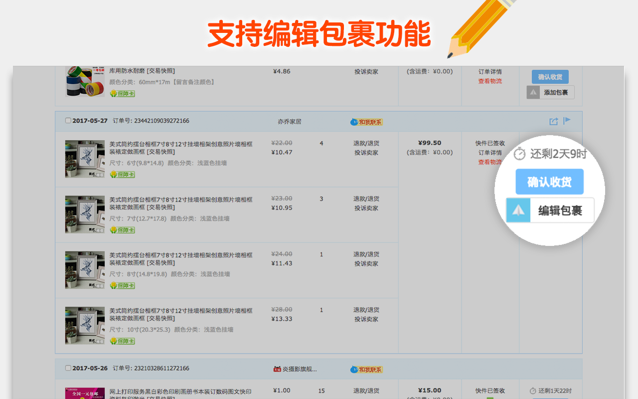 一键添加包裹插件 - WePost 全民代运截图1