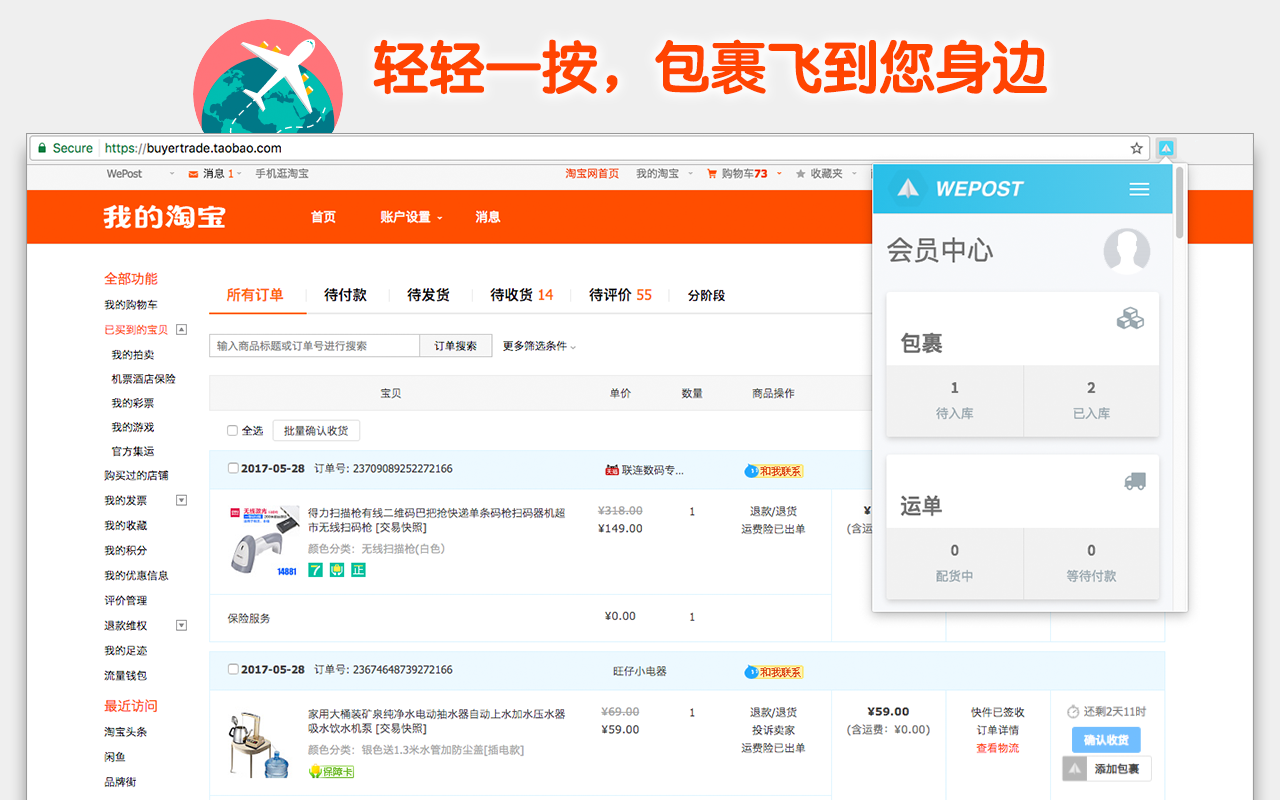 一键添加包裹插件 - WePost 全民代运截图2