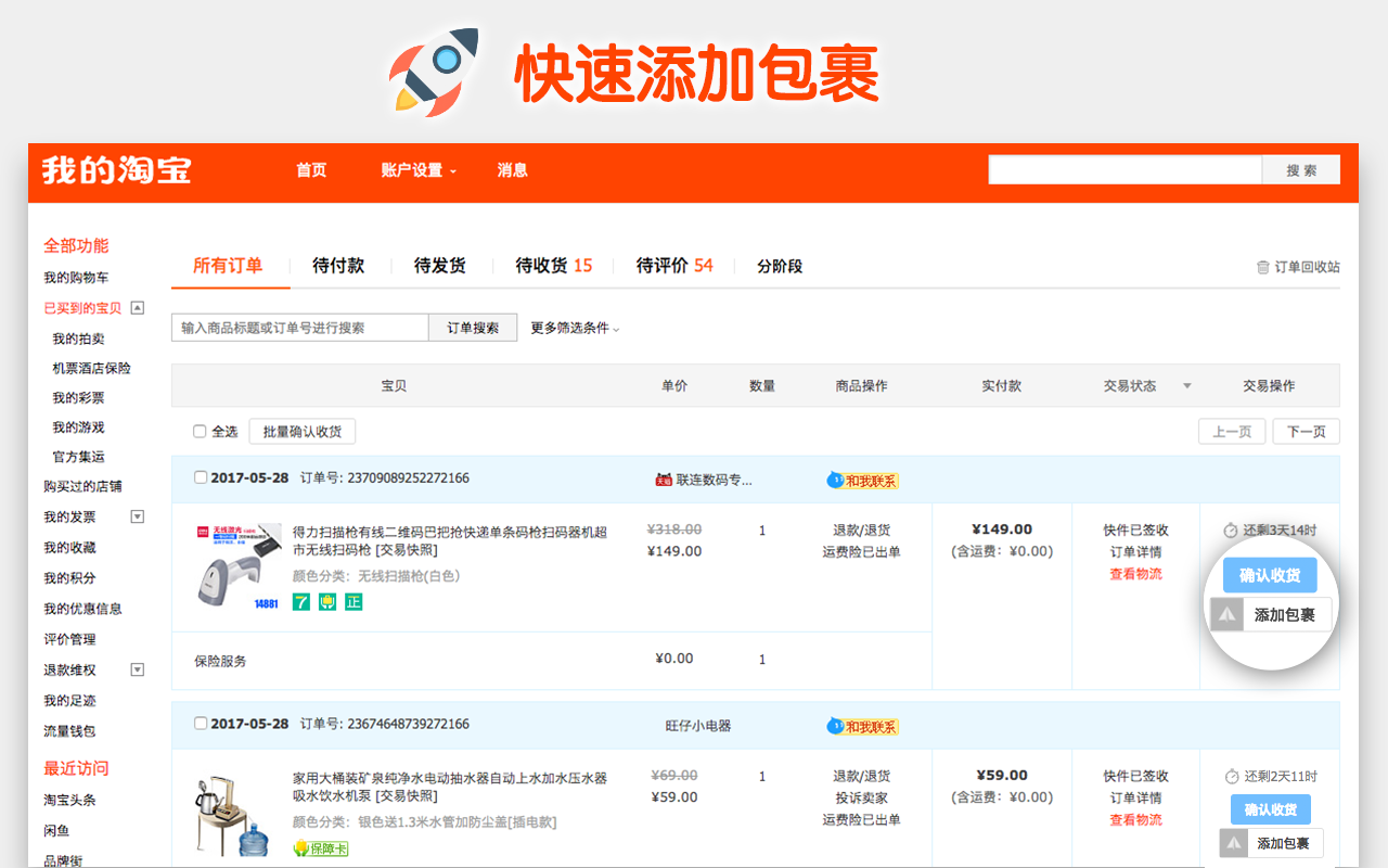 一键添加包裹插件 - WePost 全民代运截图3