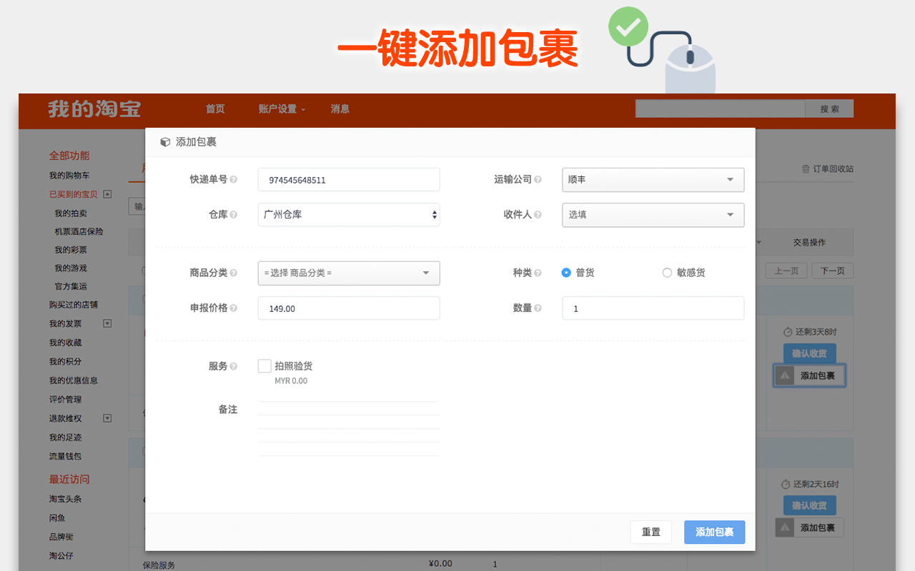 一键添加包裹插件 - WePost 全民代运截图4