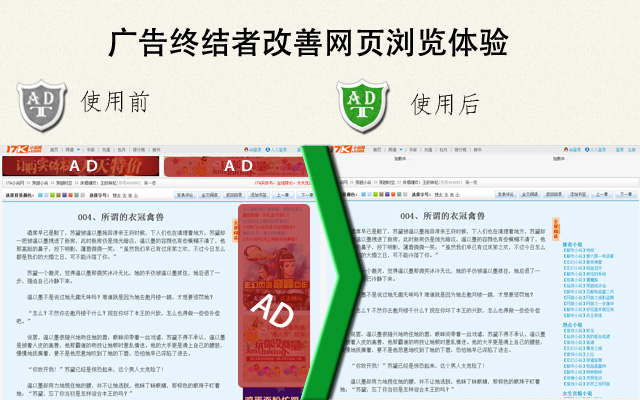 广告终结者截图1