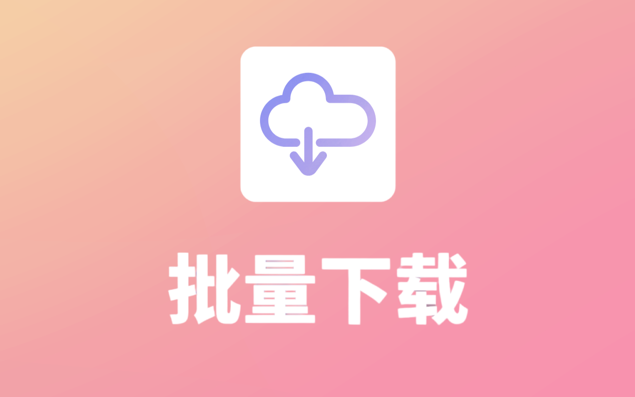 ins存图兔截图2