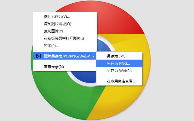 图片另存为JPG/PNG/WebP截图1