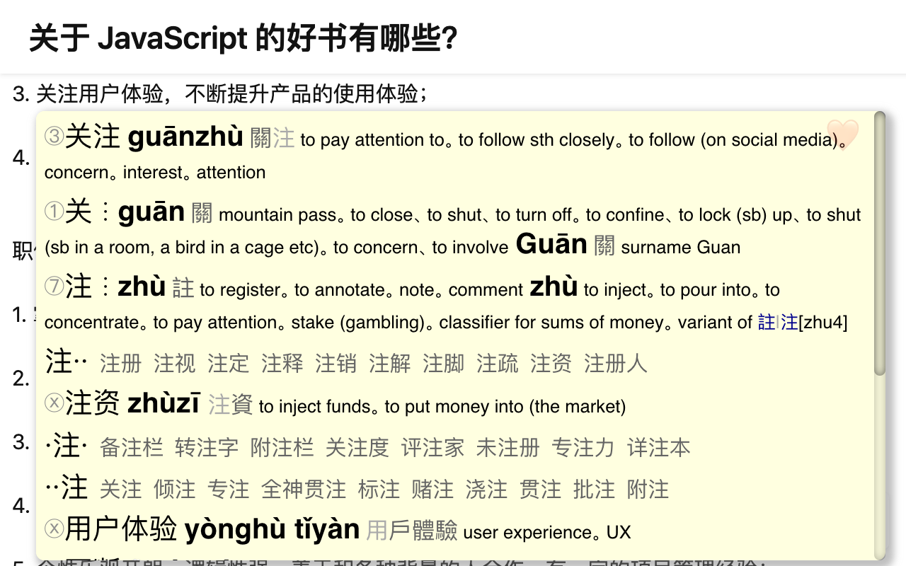 Chinese words separator: Chinese dictionary截图3