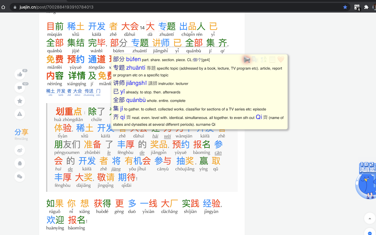 Chinese words separator: Chinese dictionary截图5