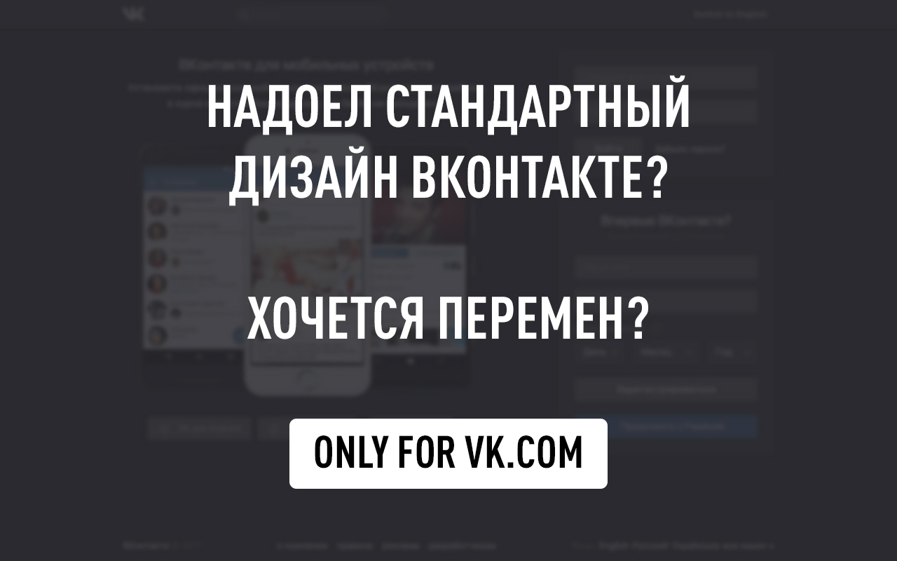 Темная тема для ВК | Dark theme for VK截图2