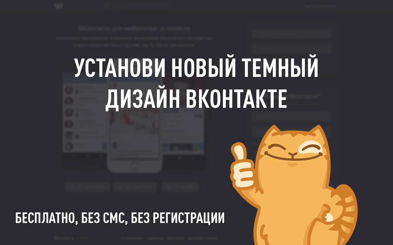 Темная тема для ВК | Dark theme for VK截图3