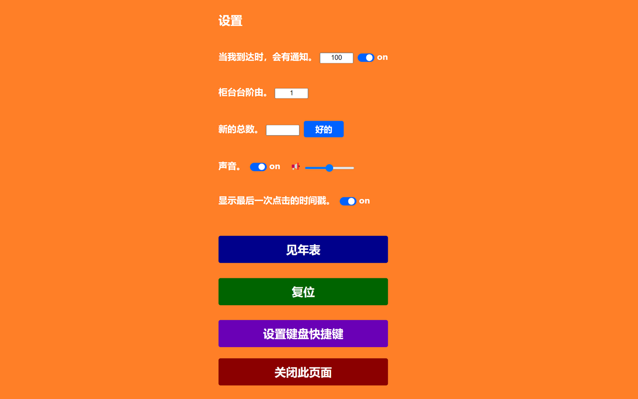 计数器按钮截图1