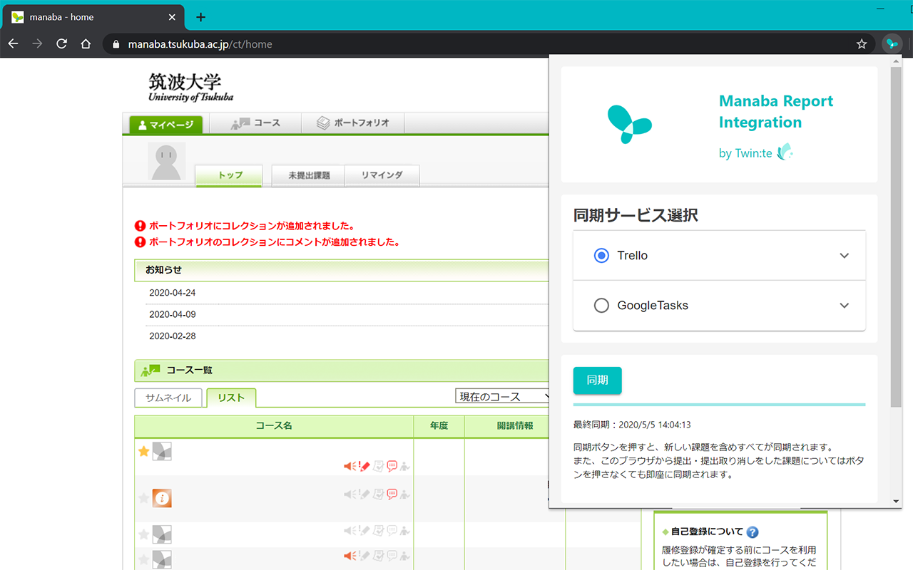 Manaba Report Integration by Twin:te截图2