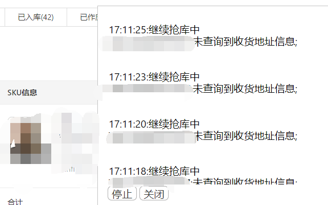 免费TEMU™自动抢发货台助手截图1